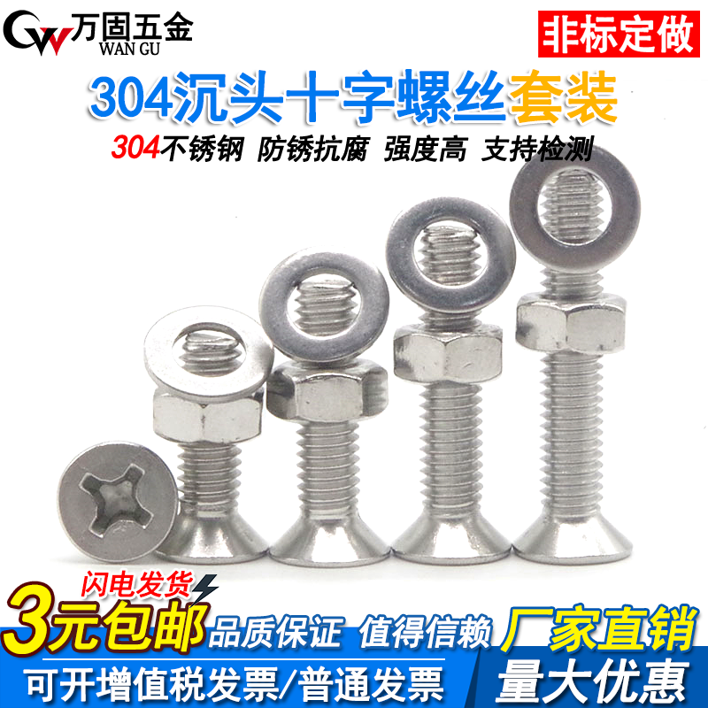 304不锈钢十字加长沉头螺丝钉