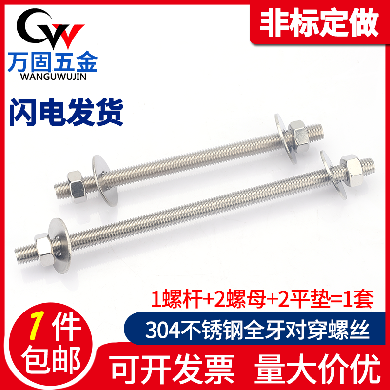 304不锈钢穿墙螺丝全牙对穿螺栓