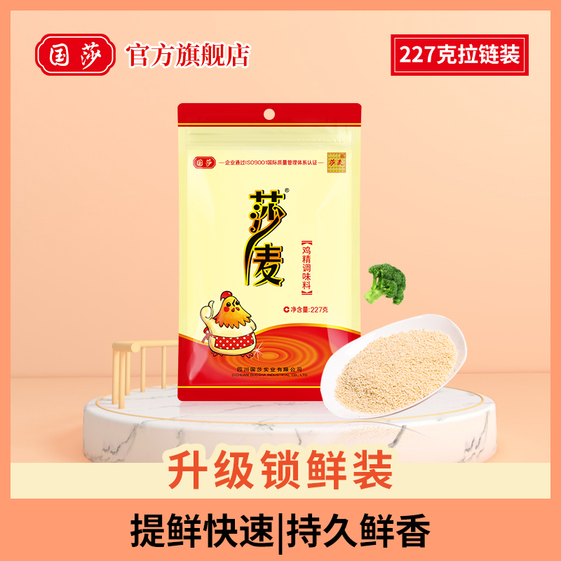 国莎四川家用浓缩高味精