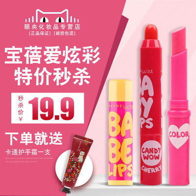 美宝莲润唇膏宝蓓爱炫彩护唇膏笔保湿补水防干裂滋润打底唇彩口红