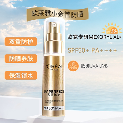 欧莱雅小金管防晒成膜快不假白