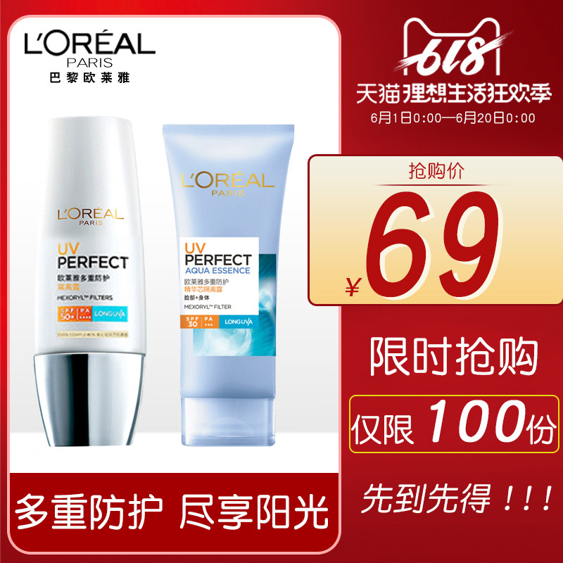 欧莱雅多重防护隔离露象牙色防晒霜 防护精华芯隔离露防晒套包