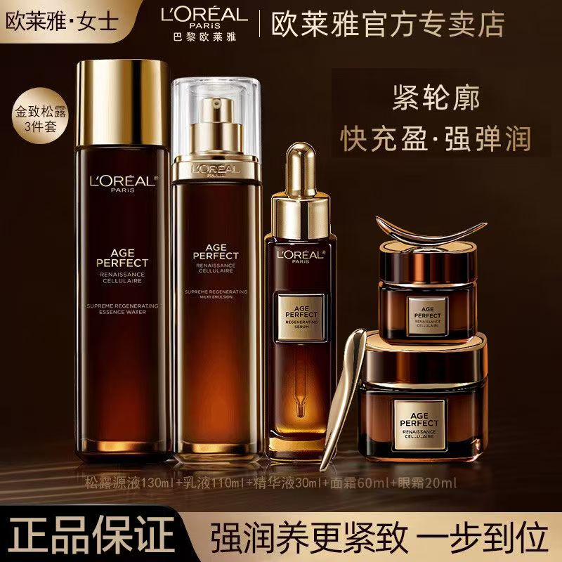 欧莱雅金致臻颜松露水乳精华面霜紧致抗皱抗老保湿护肤品官方正品