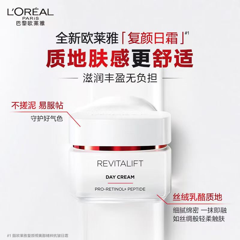 欧莱雅面霜抗皱抗衰老视黄醇淡化细纹复颜高保湿霜官方旗舰店正品