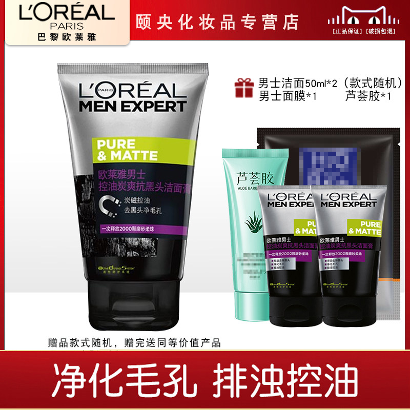 欧莱雅男士控油抗黑头洁面膏净化毛孔男士活性炭洁面洗面奶旅行装