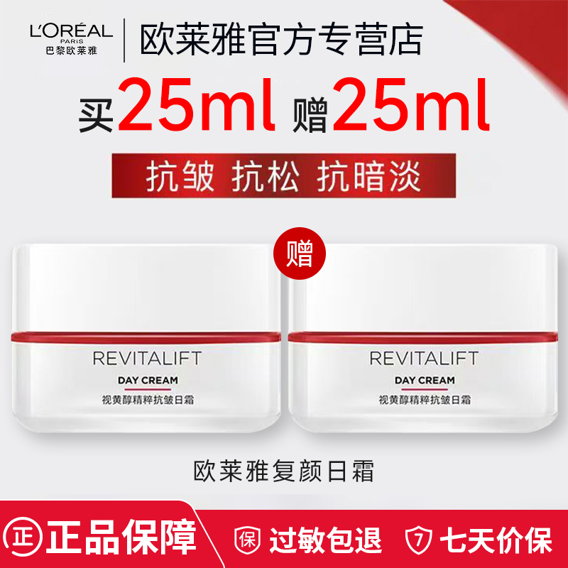 欧莱雅复颜面霜视黄醇紧致抗皱抗老淡化细纹补水保湿护肤品正品
