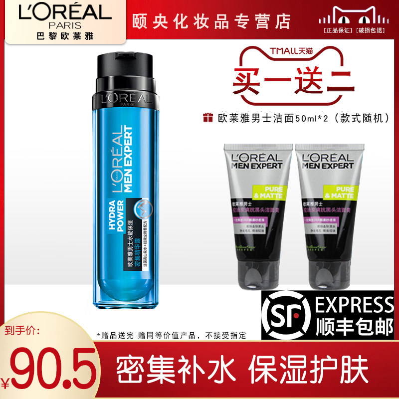 L'Oreal man Moisture Concentrated Replenish water skin cream Essence Moisturizing 50mlin the Skin Care/Body/Essential oils , Men Care (New) , Men Face Serum  category - from Buy2taobao.com to provide professional Taobao agent buy service