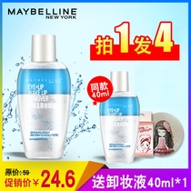Official genuine Maybelline eye and lip makeup remover is mild, refreshing and non irritating
