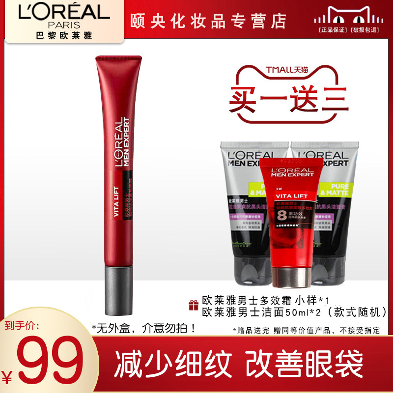 欧莱雅男士锐能抗皱紧致眼霜 提拉紧致 改善黑眼圈眼袋减少细纹