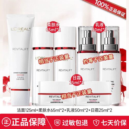 欧莱雅水乳复颜套装抗皱紧致淡化细纹柔肤水女护肤品正品中样