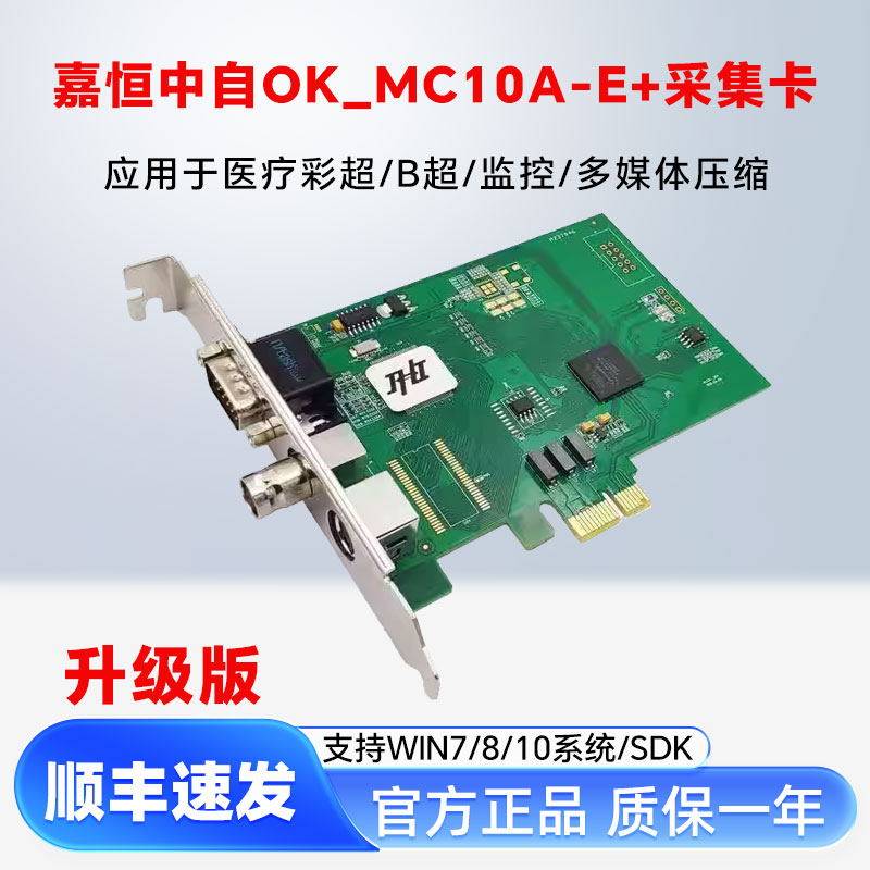 JIAHENG ZHONGZI OK_MC10A-E+ 표준 화질 이미지 캡처 카드 AV|S 터미널 의료용 B-초음파 워크스테이션 컴퓨터
