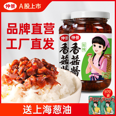 仲景香菇酱230g*2瓶蘑菇酱拌饭拌面酱原味麻辣香辣新奥尔良下饭酱