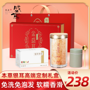 盛耳本草银耳有机银耳礼盒冲泡即食银耳羹金燕耳金盛耳古田白木耳