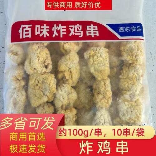 纳佰味佰味炸鸡串油炸串夜市摆摊冷冻半成品韩式炸鸡串无骨炸鸡串