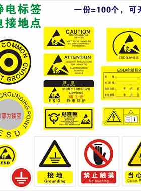 CAUTION防静电ATTENTION无尘室ESD检测静电保护接地不干胶标签贴