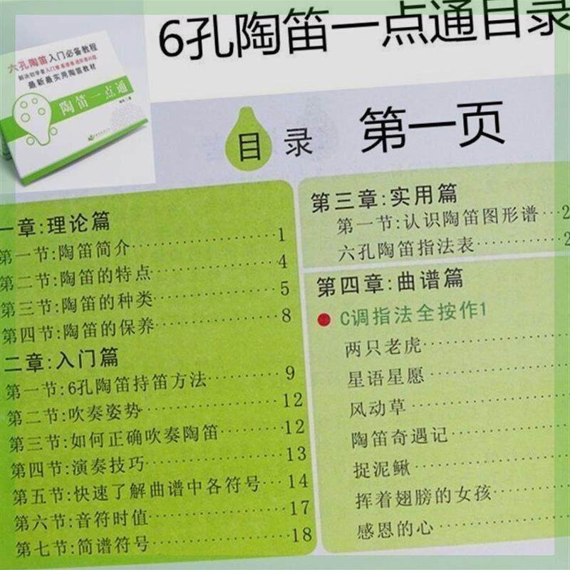 特惠6孔陶笛入门教学自学手册六孔简图谱初学教学教程曲谱陶笛特