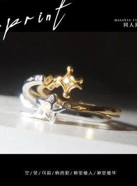 原神戒指同人周边印象可