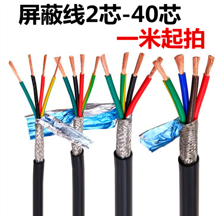 信号线屏蔽线rvvp20.3/0.5平方