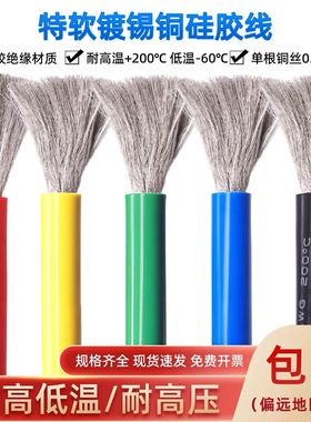 特软硅胶线4 6 8 10 12 14 16AWG耐高低温锂电池航模新能源硅胶线