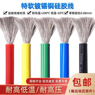 特软硅胶线4 6 8 10 12 14 16AWG耐高低温锂电池航模新能源硅胶线