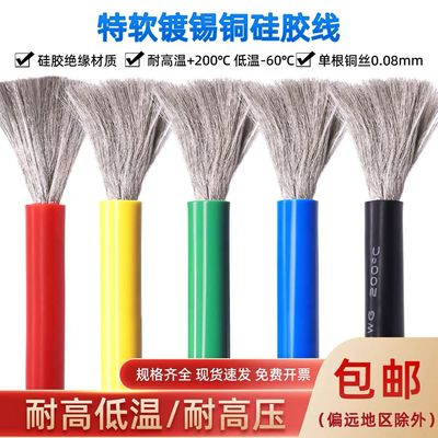 特软硅胶线4 6 8 10 12 14 16AWG耐高低温锂电池航模新能源硅胶线