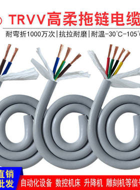 高柔性拖链电缆线TRVⅤ2 3 4芯0.2 耐油耐酸碱耐弯折坦克链机械线