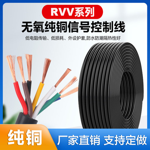 多芯护套控制线0.3/0.5/0.75平方