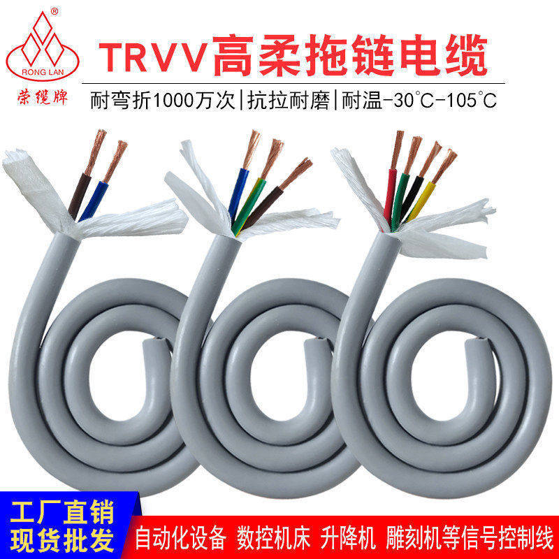 高柔性拖链电缆线TRVⅤ2 3 4芯耐油耐酸碱耐弯折坦克链机械手臂线