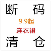 辣妹女装 women 断码 European Ahagaga American 清仓9.9 and