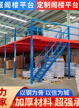 阁楼平台货架工字钢结构工厂仓库车间搭建办公室钢结构可拆卸二层