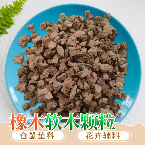 仓鼠垫料橡木软木颗粒