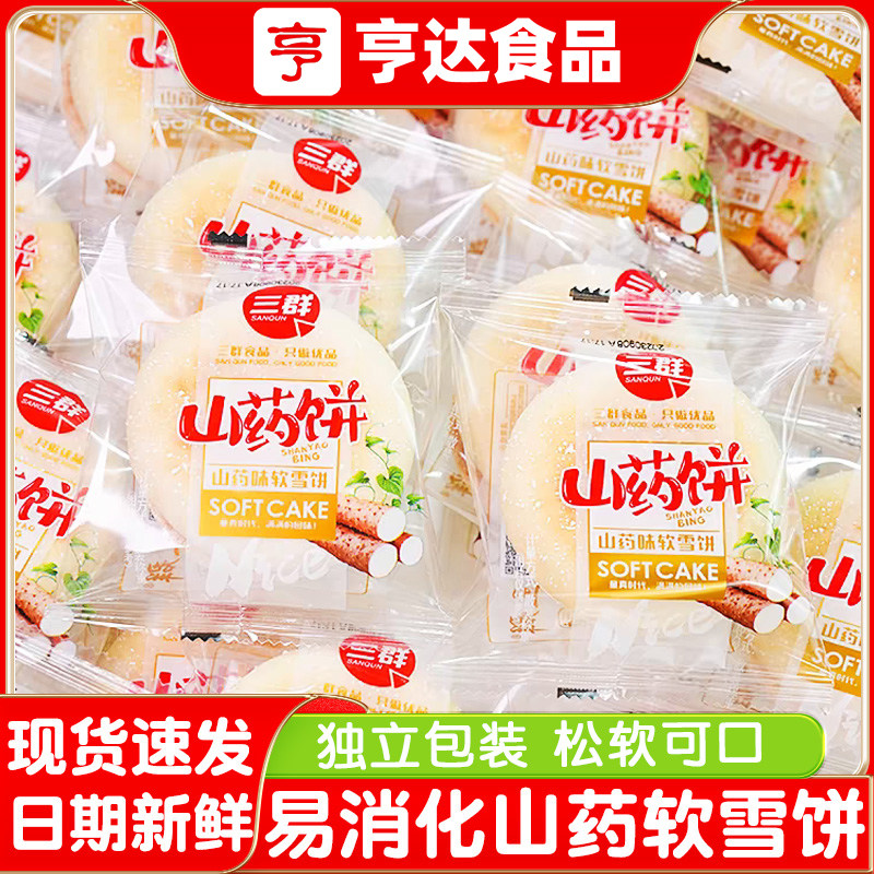 山药软雪饼老式老面法饼整箱批发软面包早餐零食发饼休闲食品解饿