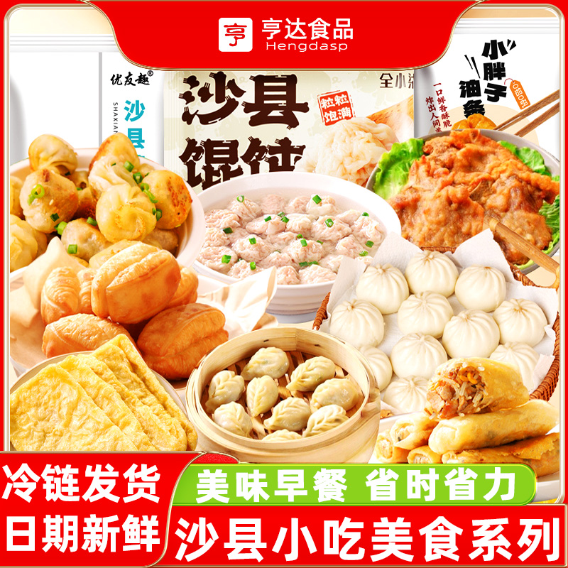 优友趣速冻半成品食物