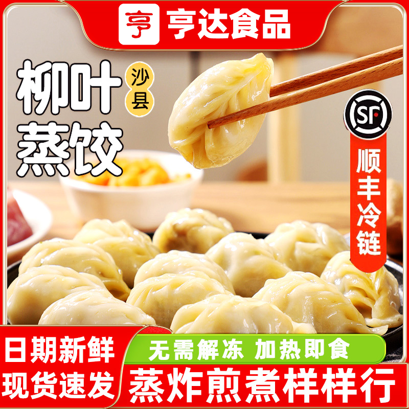 沙县速冻蒸饺早餐半成品速食饺子