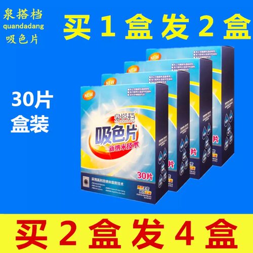 泉搭档立方混洗衣服套装吸色片