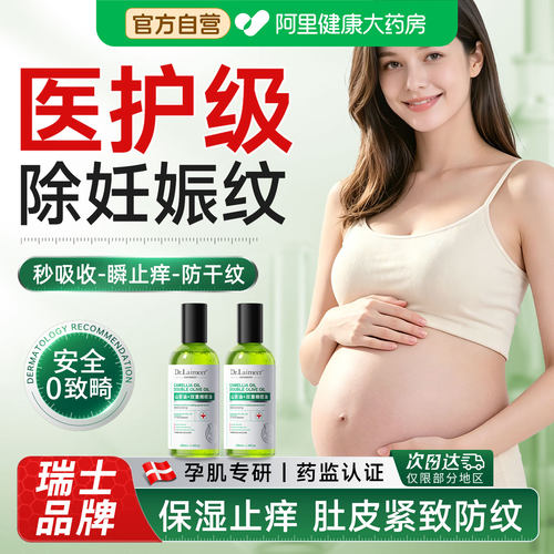 央ma爆款丨产后妊娠纹淡化N0.1
