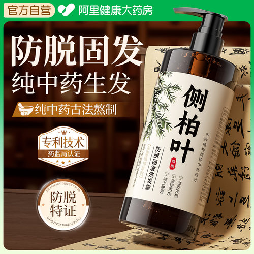 持证防脱发！古方传承丨中药防脱
