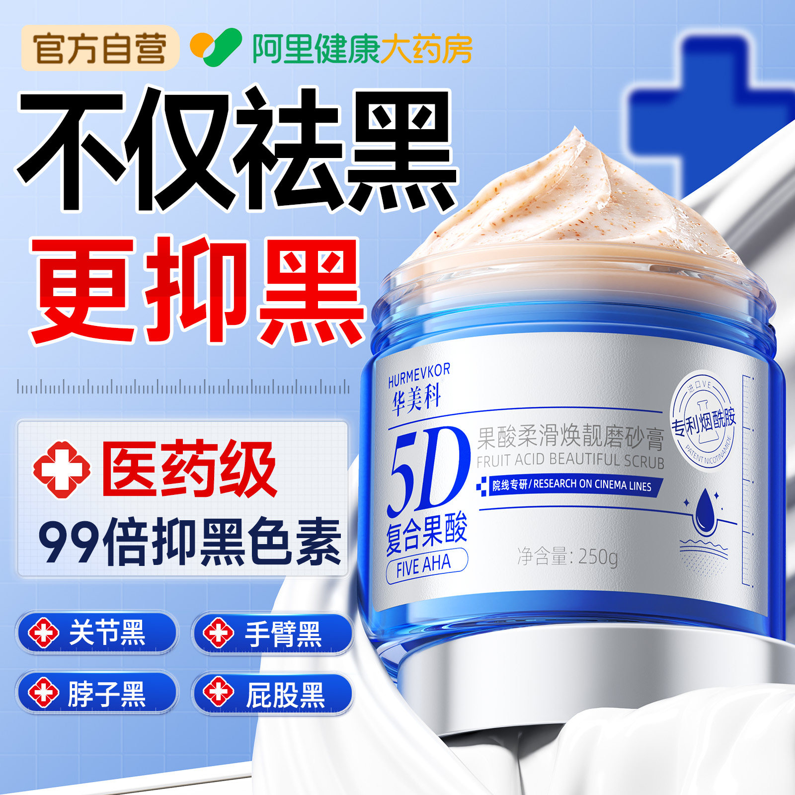 果酸磨砂膏提亮去黑色素沉淀嫩白脖子关节鸡皮疙瘩螨腋窝痘去角质