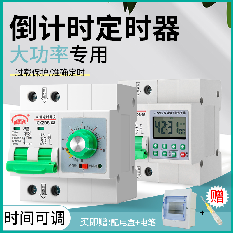 智能数显定时断路器家用抽水泵自动断电定时器定时漏电开关220V-封面