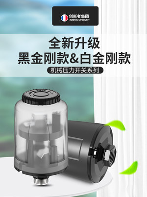 创新者家用自吸增压泵水压开关可调全自动加压水泵压力开关控制器
