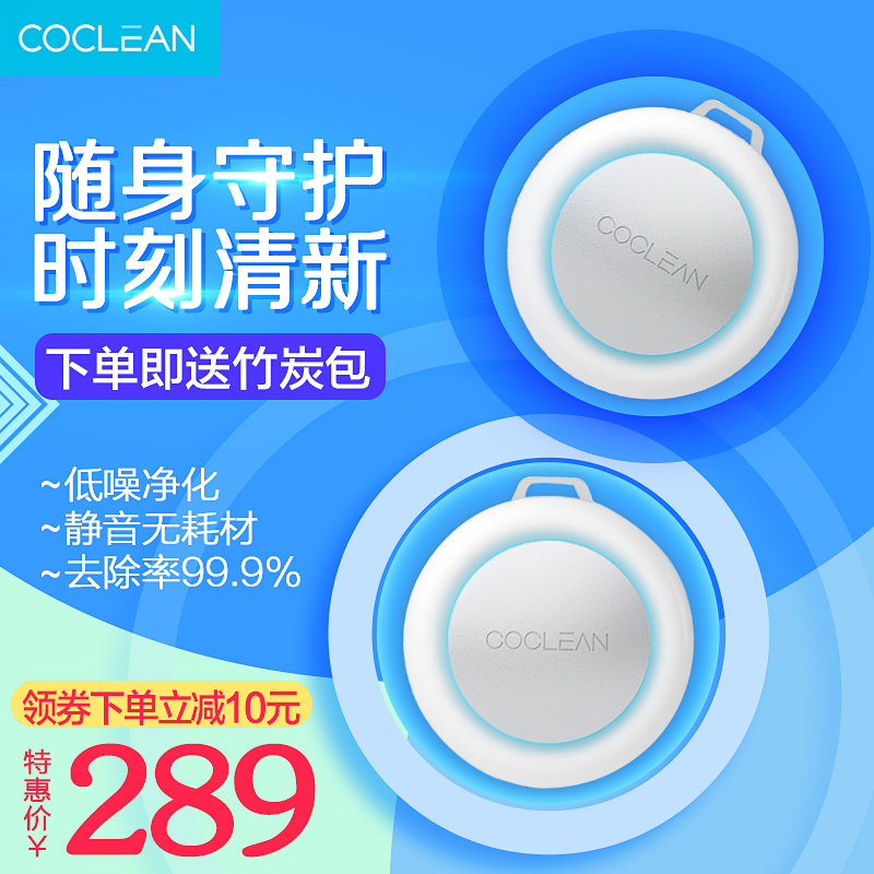 [美翼智能家居生活馆空气净化,氧吧]CoClean随身智能空气净化器 除月销量12件仅售299元