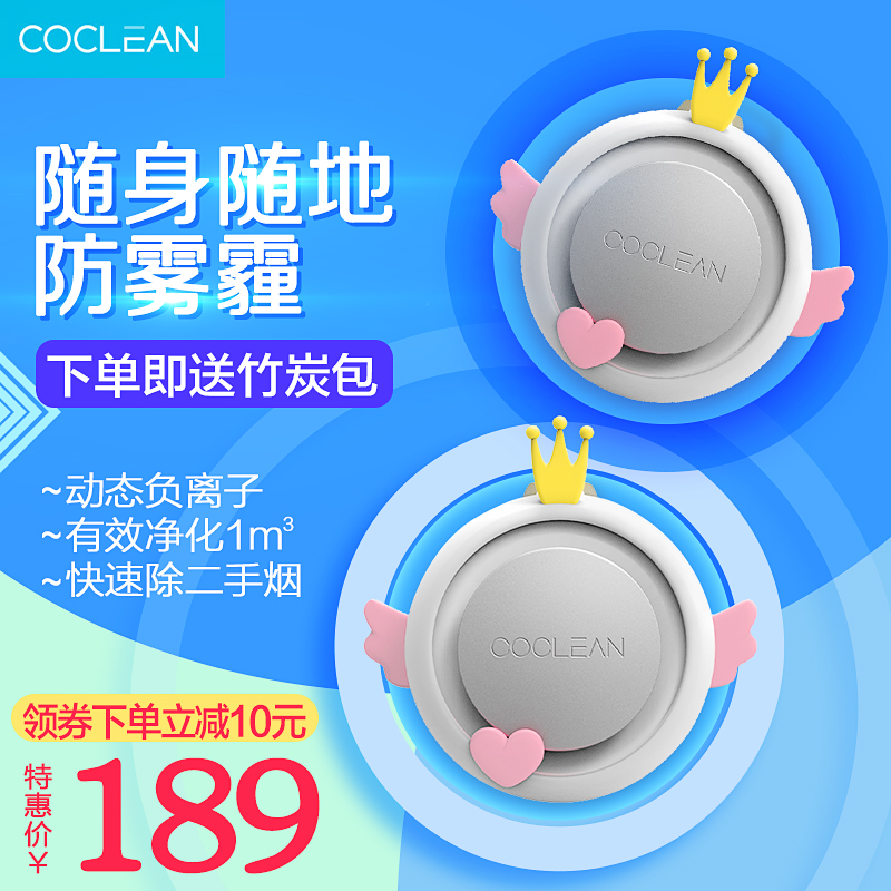 [美翼智能家居生活馆空气净化,氧吧]CoClean随身空气净化器小随身带月销量17件仅售199元