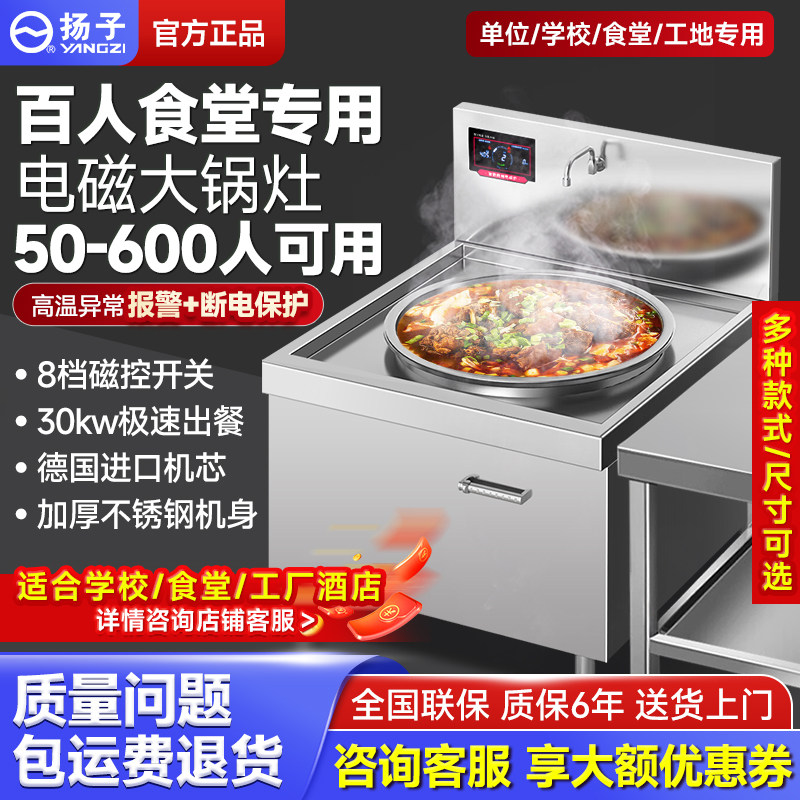 扬子电磁大锅灶商用大功率台式饭店食堂大型单双头炒锅熬汤炉灶台