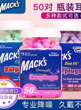 MACK's隔音耳塞美国进口专业降噪久戴不痛防吵神器睡眠睡觉专用软