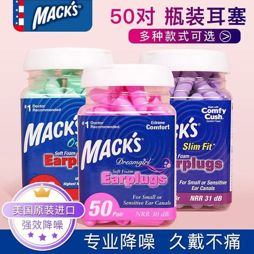 MACK's隔音耳塞美国进口睡眠