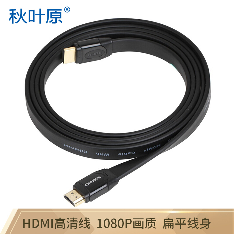 秋叶原HDMI线扁平高清电视线4K支持电脑机顶盒投影仪电视连接线
