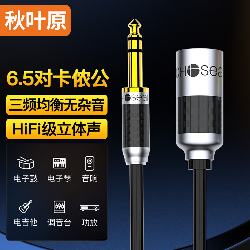 秋叶原6.5转卡农公单晶铜音频线