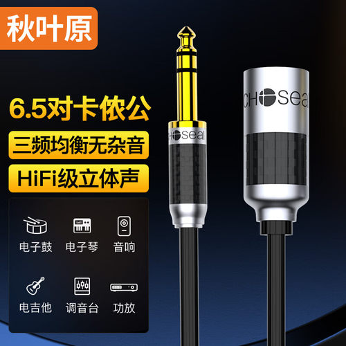 秋叶原6.5转卡农公单晶铜音频线