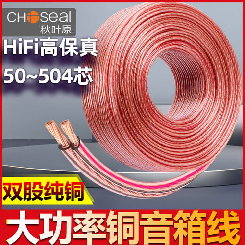 纯铜音质好喇叭线秋叶原音箱线