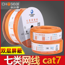 秋叶原超七类网线八类万兆CAT7A双屏蔽5G高速cat8工程网络线305米